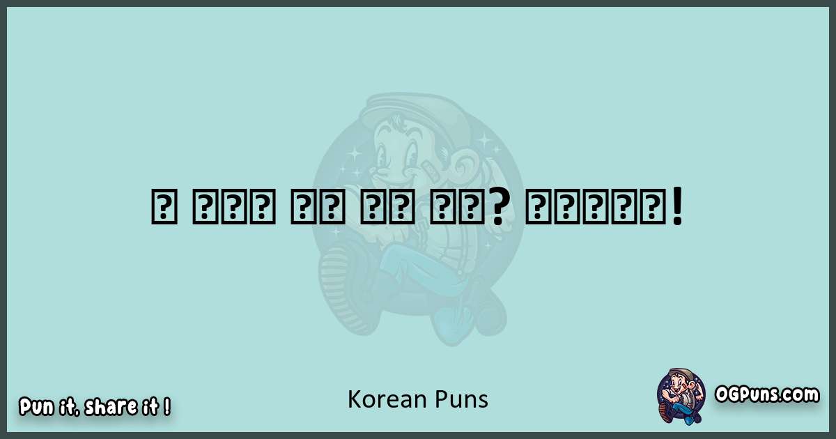 Text of a short pun with Korean puns